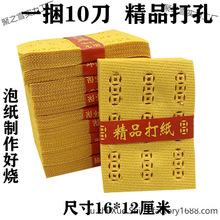 打眼纸钱铜钱黄纸烧七纸冥币祭祀用品扫墓祭祖黄表纸周年包邮批发