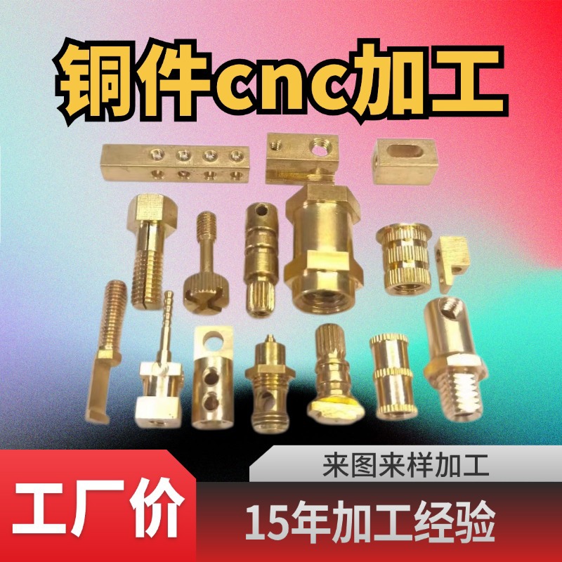 数控精密五金cnc加工铜铜件来图来样螺栓定制车床机械铜件定制