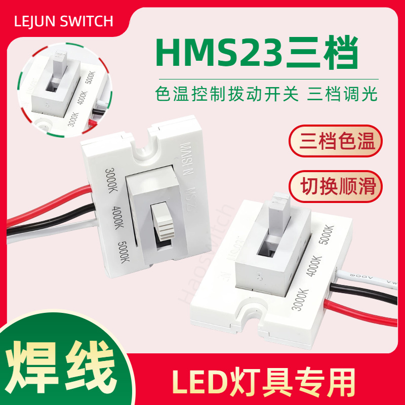 �־�HMS23�������� ����ɫ�¿��Ʋ������� 3000K/4000K/5000K����