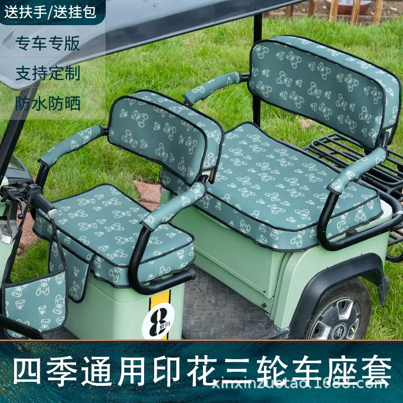 爱玛雅迪新日金彭电动三轮车坐垫卡通印花防晒座套通用防水座垫套