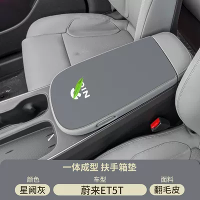 Armrest box pad | Et Cover Ec Middle 8 Modification - xingque-gray-suede-armrest-box-mat-nio-et5