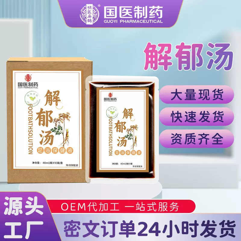 草本解郁汤罗大伦泡脚免熬煮足浴液泡脚液家用泡脚药包足浴包批发