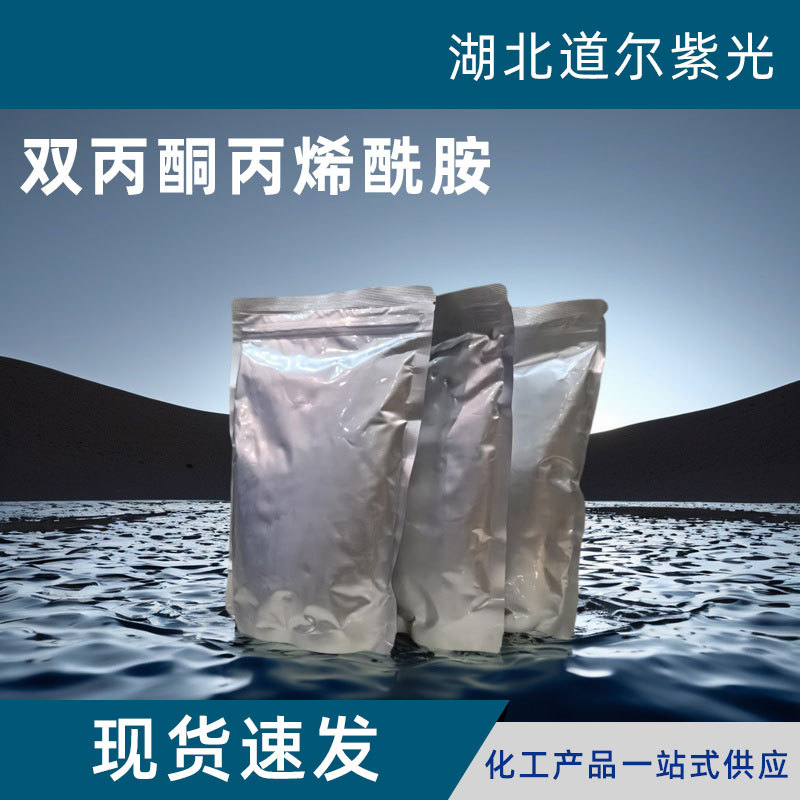双丙酮丙烯酰胺涂料耐湿性烫发用树脂及喷雾定型剂感光树脂添加剂