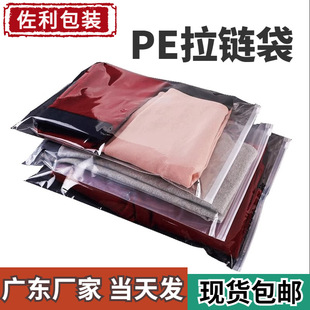 Pe Transparent Frosted Zipper Bag Plastic Self-Sealing Bag for Socks and Clothes Storage, Clothing Packaging Bag with Sealed Zipper