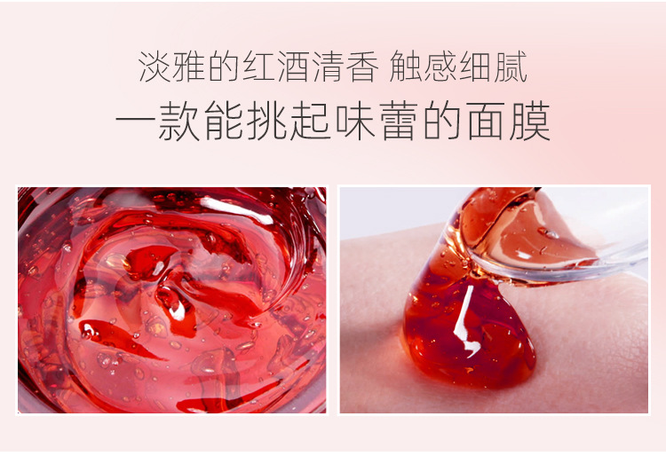 红酒面膜详情_07