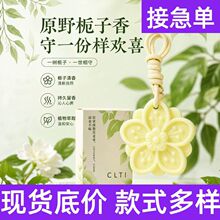 栀子花香车载香薰片卧室衣柜固体香氛挂件室内除味伴手礼高级感