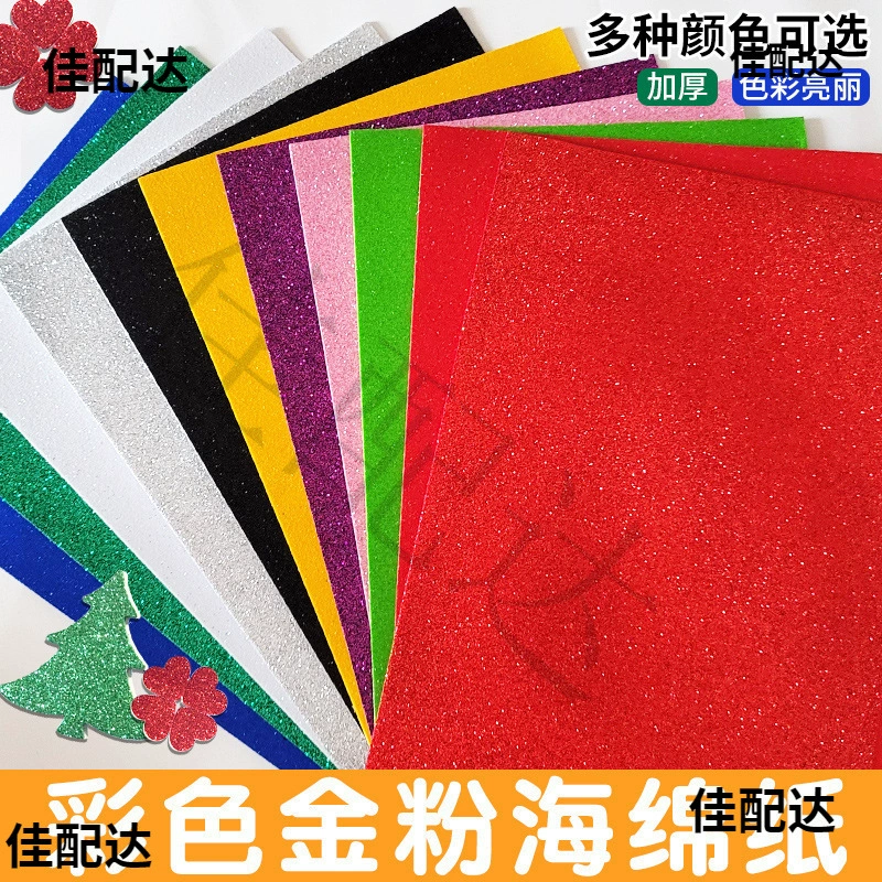 Золотой порошок губчатая бумага шалот губчатая бумага A4 блестящий порошок губчатая бумага eva вспенивающая бумага ручной работы губчатая бумага Нет