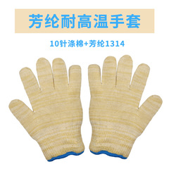 Source manufacturer aramid high temperature resistant gloves microwave oven anti-scalding heat insulation baking resistant fire-resistant labor protection gloves