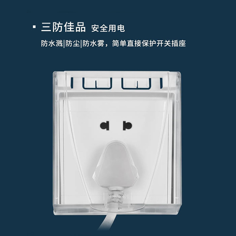 俊朗防水盒86型开关插座面板盖热水器浴室电源保护罩卫生间防溅盒