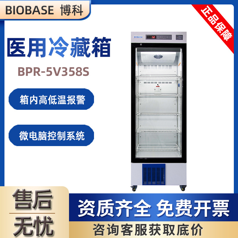 BIOBASE Single Open Door Volume BPR-5V358S Low-temperature Cold…