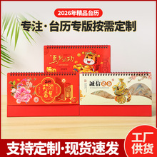 2026年公司台历印刷企业广告LOGO烫金设计创意桌面日历印刷