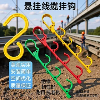 建筑工地钢管悬挂电缆线缆塑料绝缘挂钩s钩
