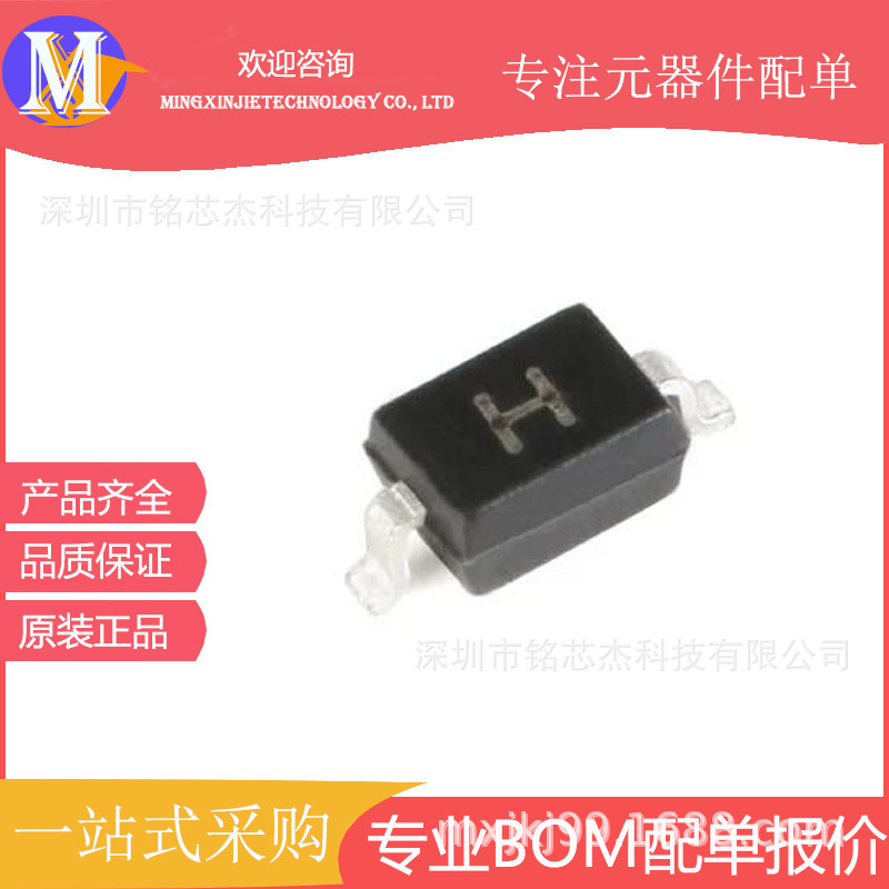 CESDBLC5V0D3 丝印H SOD-323 5V双向 ESD二极管原装正品