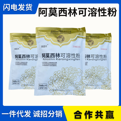 兽药兽用阿莫西林可溶性粉500g猪牛羊兔犬猫鸡鸭鹅黄白痢呼吸道药|ms