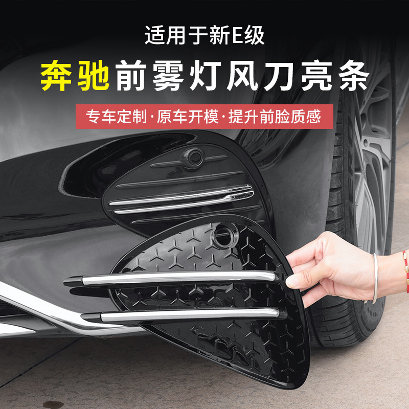 Mercedes-Benz New E-Class E300L/E260L Front Bumper Fog Light Wind Knife Trim Body Modification Accessories Car Supplies Exterior Decoration