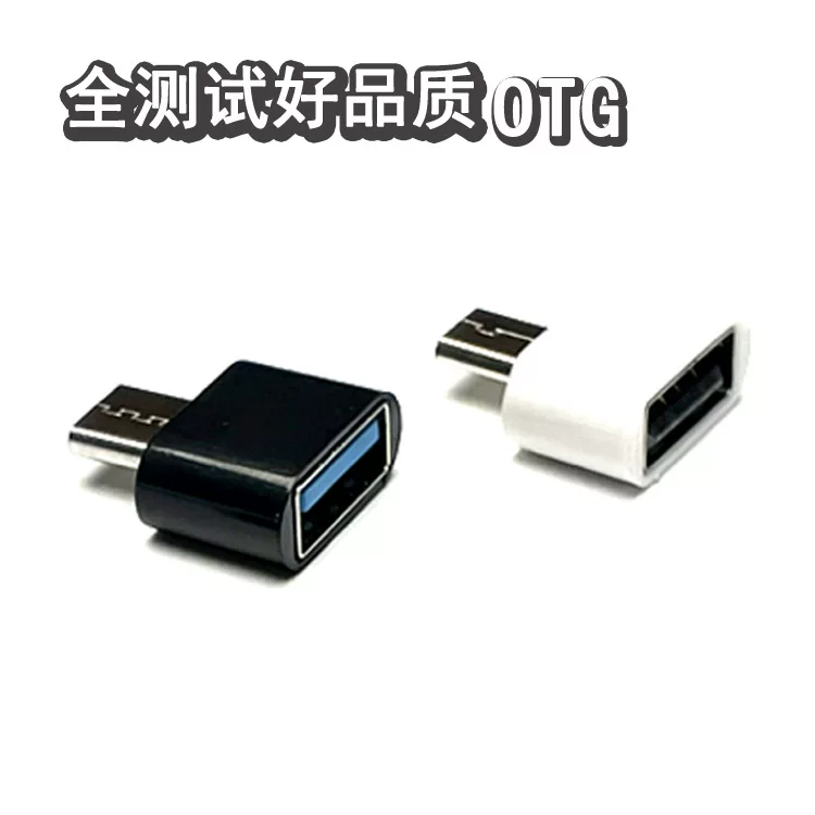 Full measurement is suitable for Huawei Android Type-C OTG rotor to Micro to Android V8 to Type-C