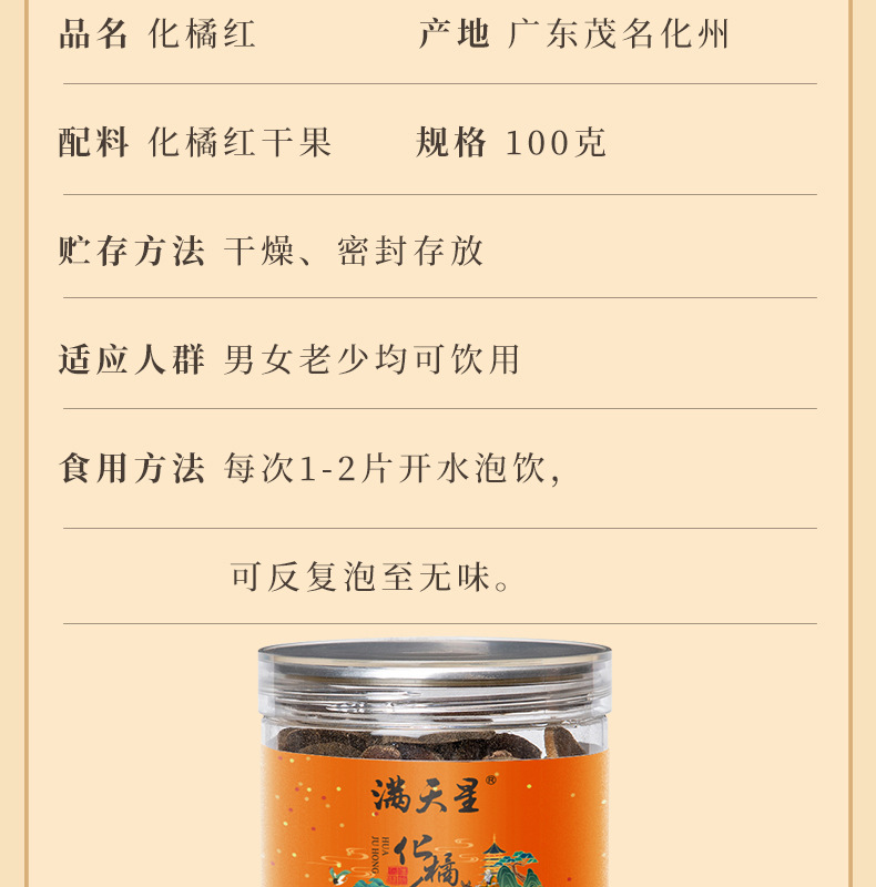 Huazhou Tangerine Peel Slices Hua Ju Hong 100g Jar Aged Fruit Slices Traditional Herbal Tea in use