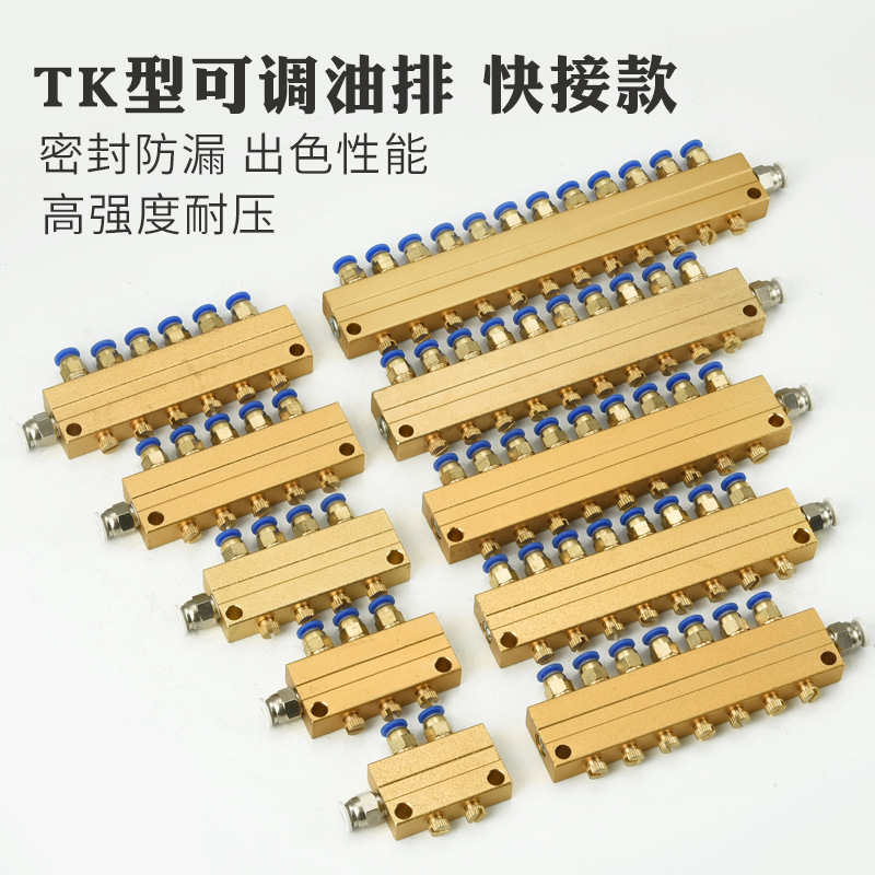 TK型可调油路分配器分油器油排多路阀分油润滑系统分配阀接头