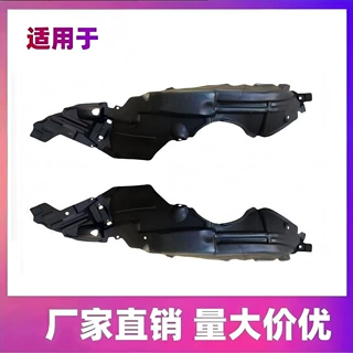 适用于2014年-2015年威驰前叶子板内衬53875-0D210 53876-0D210