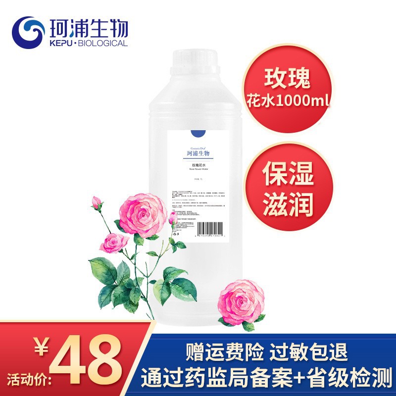 珂浦玫瑰纯露化妆水喷雾保湿补水亮肤收敛毛孔男女美容院装1000ml|ms