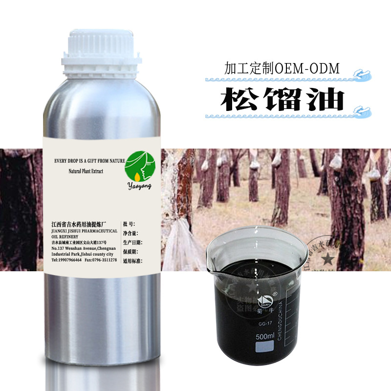 批发 松馏油  植物原料   1000g 起售