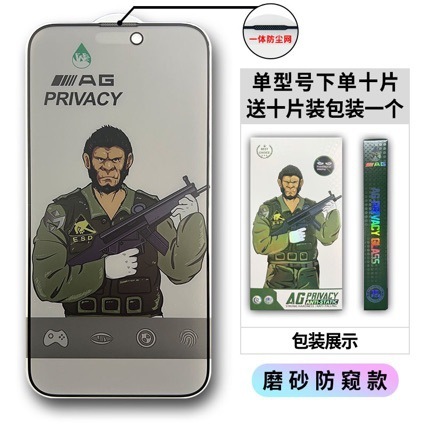苹果16钢化膜适用iPhone15防窥大猩猩14磨砂13防指纹12全屏玻璃膜|undefined