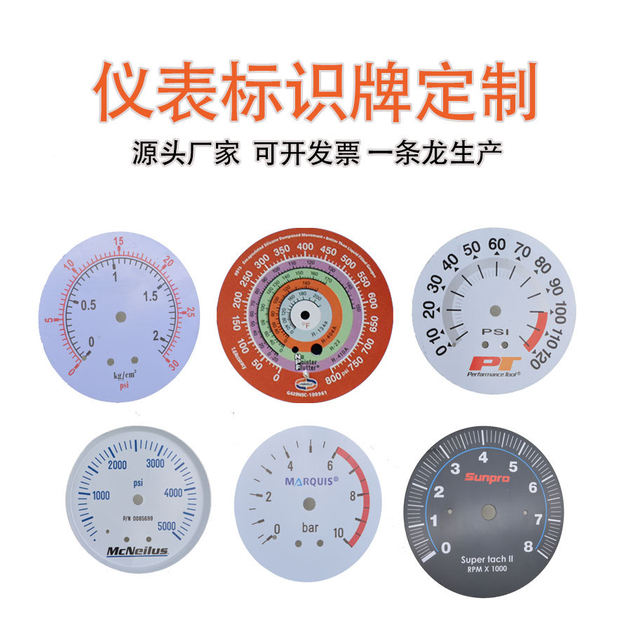 压印仪表盘标识牌定腐蚀冲压立体金属铭牌家电机械铝制 标牌