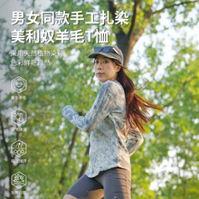 灰壳美利奴羊毛速干衣男女长袖T恤圆领扎染户外运动美丽诺羊毛