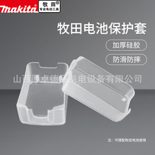 makita日本牧田18V锂电池保护套轻便硅胶软防摔防水防滑耐磨外壳
