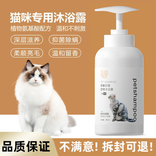 Cat shower gel wholesale to remove smell lasting fragrance to enhance hair bath shampoo cleaning pet shampoo special