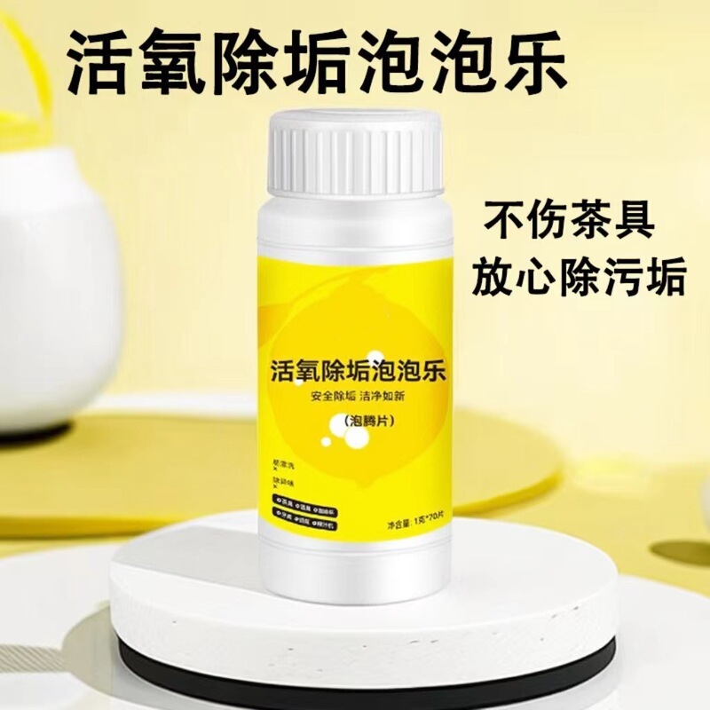 Bottled Living Oxygen Descaling Bubbles Baking Soda Tea Stain Washing Tea Stain Cleaning Agent Descaling Tea Cup Effervescent Tablets