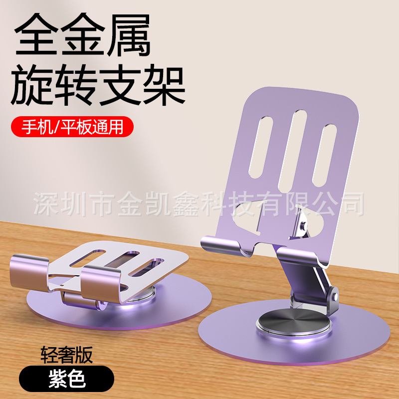 手机平板通用双杆金属直播支架可旋转调节桌面懒人折叠散热支撑架|undefined