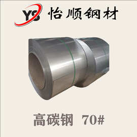 东莞大朗高碳钢70# SAE1070高硬度高强度碳素工具钢三合钢钢带