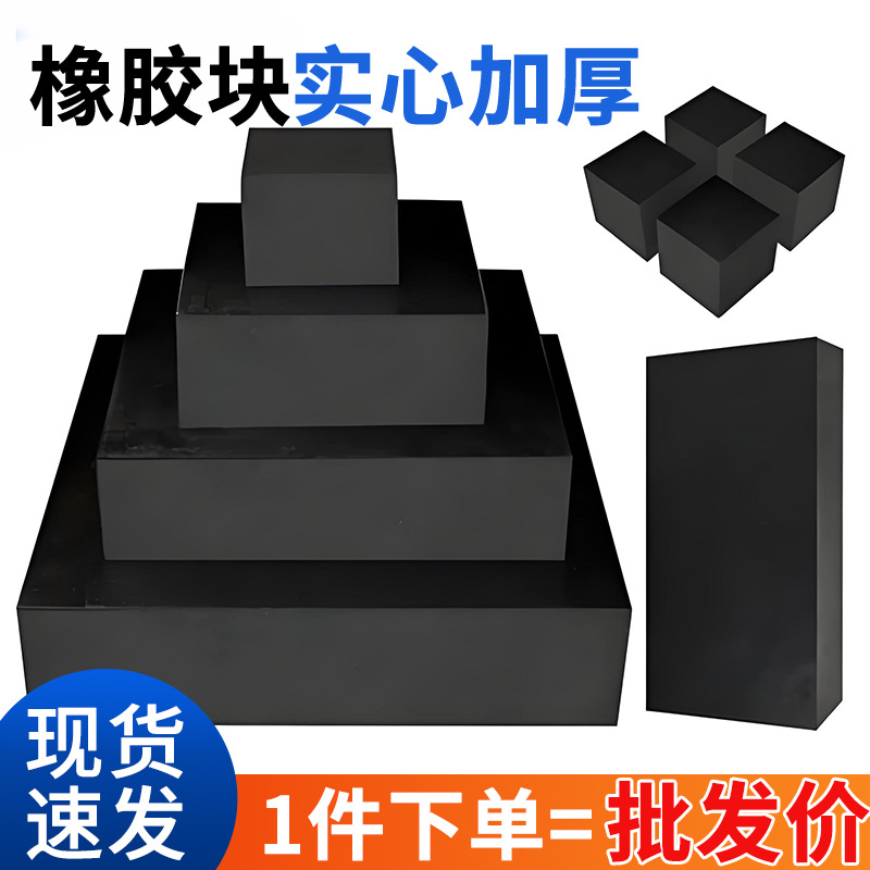 实心橡胶块缓冲垫减震胶块加厚橡胶方形圆形带打孔防震橡胶块加厚