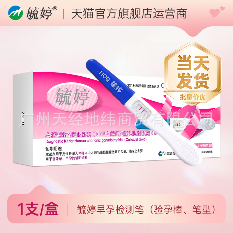 玉婷妊娠検査棒 ペン型妊娠検査紙 早期妊娠検査ペン 早期妊娠ペン hCG 妊娠準備 妊娠検査ペン カード|undefined