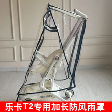 乐卡口袋车防雨罩好孩子溜娃神器防风罩摩尔贝贝婴儿推车雨衣雨披