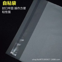 厂家直销磨砂袋电子手机产品包装袋平口袋 半透明自粘袋cpe磨砂袋