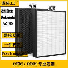 适用德龙Delonghi空气净化器滤芯AC150活性炭HEPA组合滤网