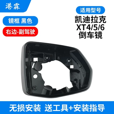 Rear mirror/rearview mirror assembly, Xt5 Xt6 Reversing Mirror Housing - black-frame-passenger-without-360-model
