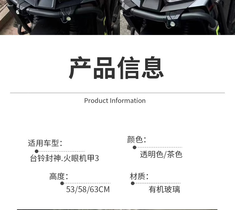 Suitable for Taoling Fengshen Fire Eye Mecha 3 Special Modified Heightening Front Windshield Accessories Windshield Glass Chest Protector
