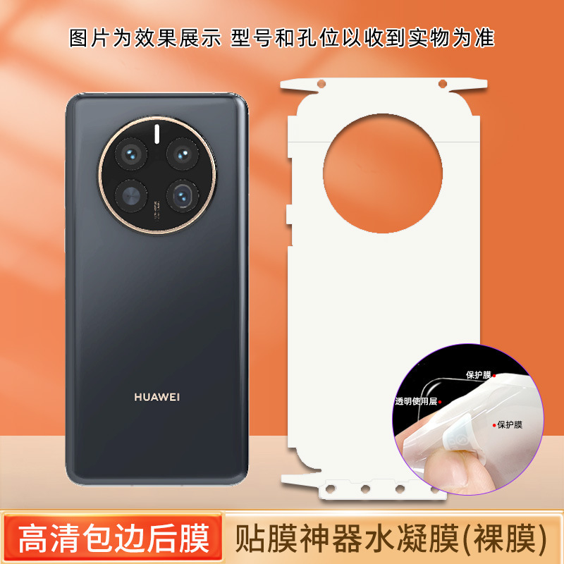 适用华为mate70pro+/60RS水凝膜贴膜 50e/40pro全包背膜tpu手机膜|undefined