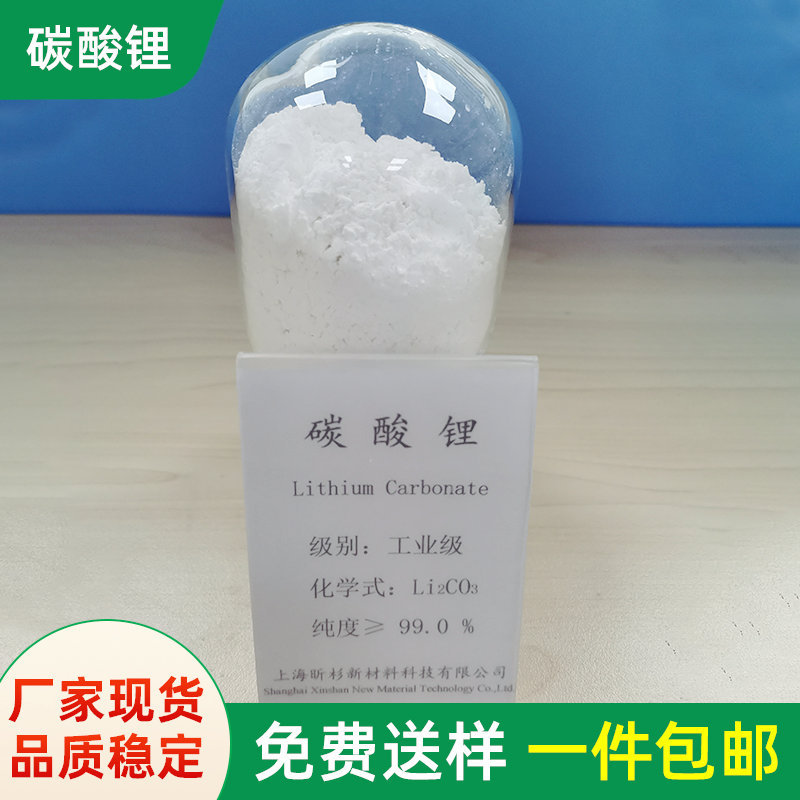 厂家供应 工业级碳酸锂含量高 电池级碳酸锂现货工业级碳酸锂批发