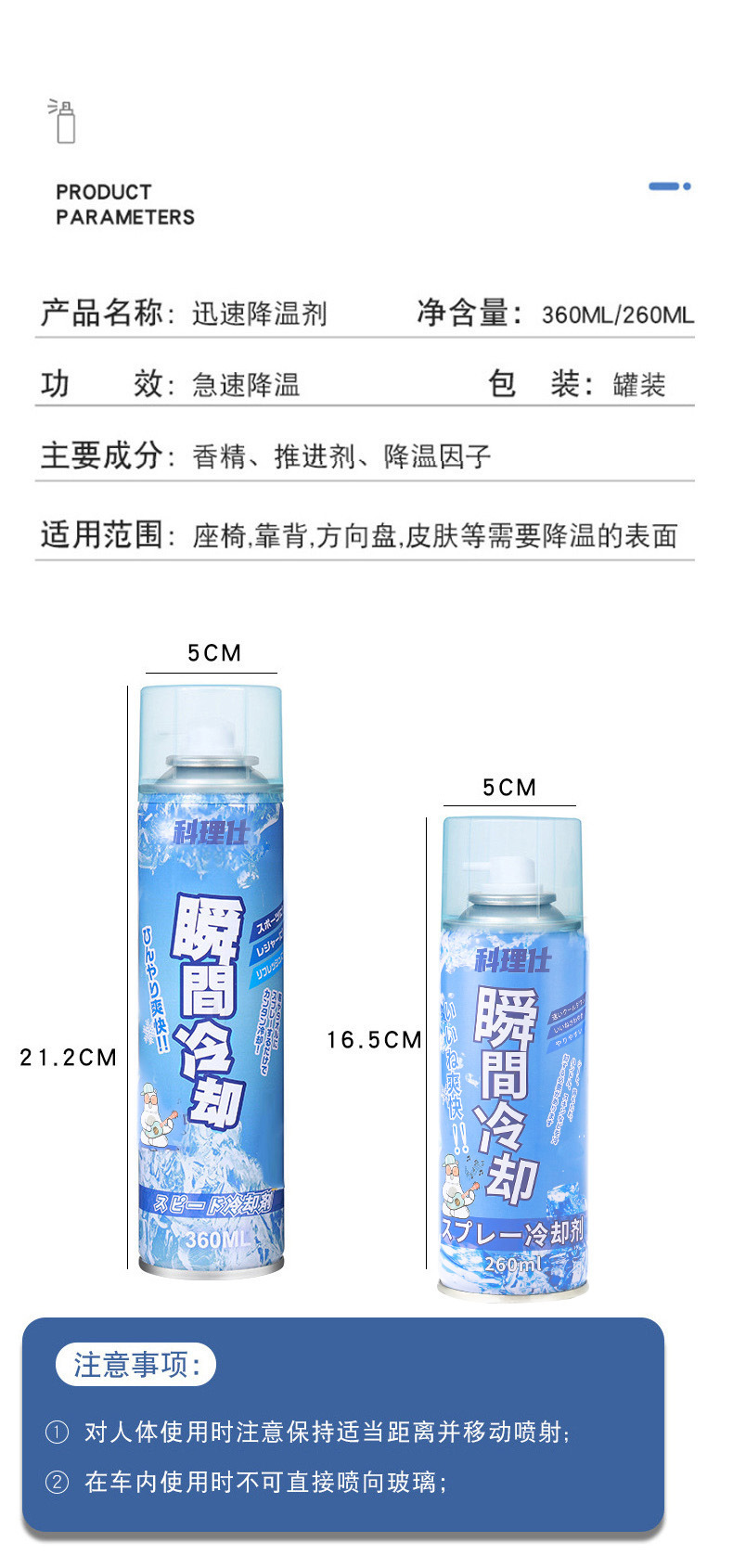 Rapid cooling spray for vehicles in summer months, fast cooling and chilling for cars, instant cooling indoors