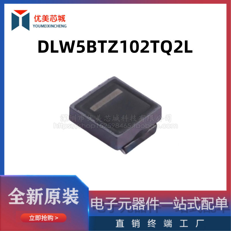 全新原装 共模电感 DLW5BTZ102TQ2L  2A 1K   共模滤波器