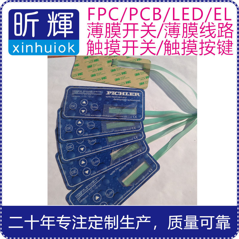 薄膜按键开关FPC/PCB/PET薄膜电容感应按键触摸薄膜开关