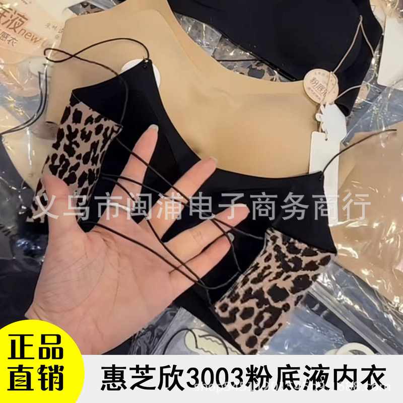 Hui Zhixin 3003 Leopard Print Seamless Sexy Back Cross Strap Thin Summer Lingerie for Women Hui Zhixin 3003 Leopard Print Seamless Sexy Back Cross Strap Thin Summer Lingerie for Women