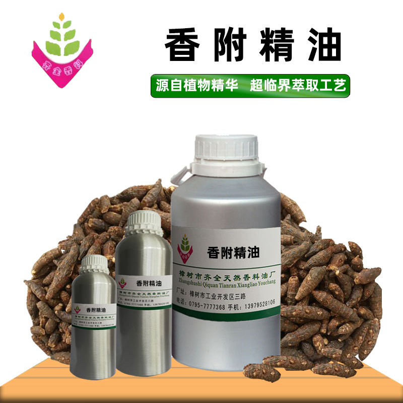 香附精油 源头工厂单方植物超临界CO2萃取 外用脂溶原料 50ml