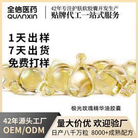 定制小彩菇胶囊极光玫瑰精华油0.4g光果甘草次抛软胶囊精华液代工