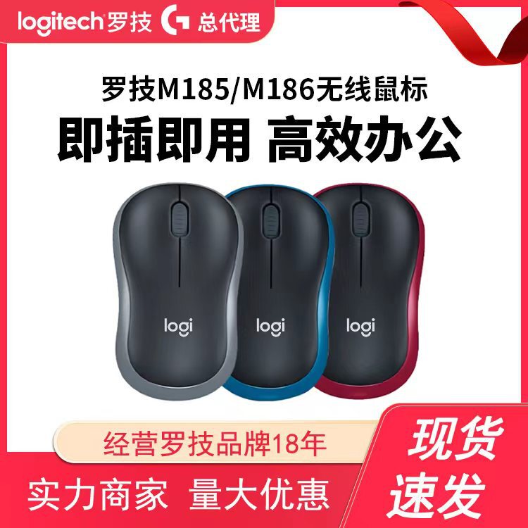 Distribution Logitech M185/M186 Wireless Mouse Laptop Desktop Computer Home Office Portable Photoelectric Distribution Logitech M185/M186 Wireless Mouse Laptop Desktop Computer Home Office Portable Photoelectric