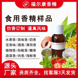日用香精;食用香精;植物香料